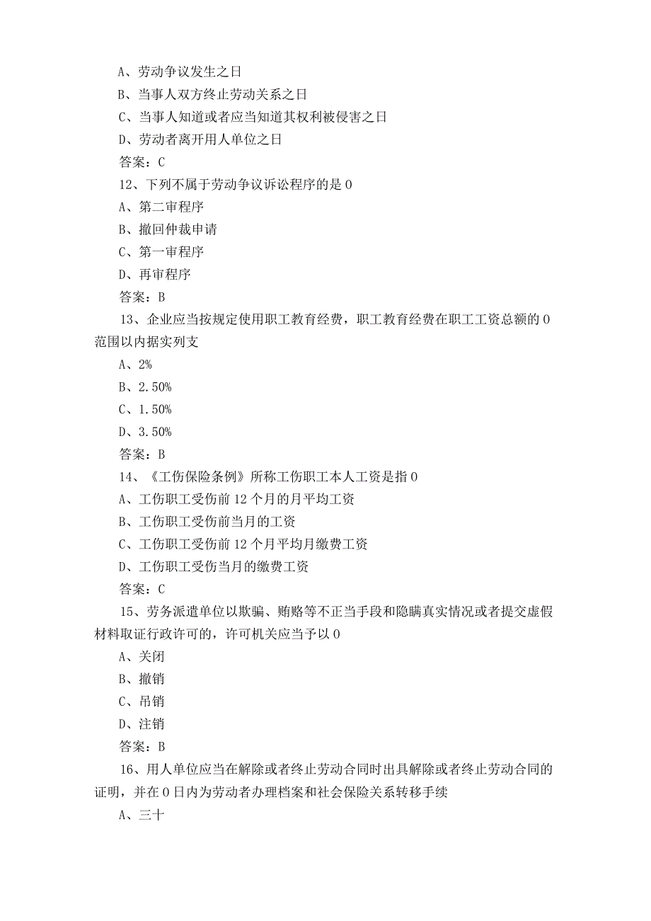 四级劳动关系协调员试题+答案.docx_第3页