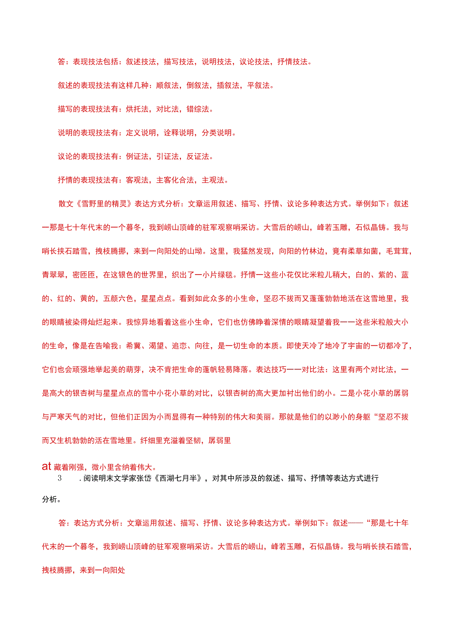 国家开放大学一网一平台电大《基础写作》形考任务4网考题库及答案.docx_第2页