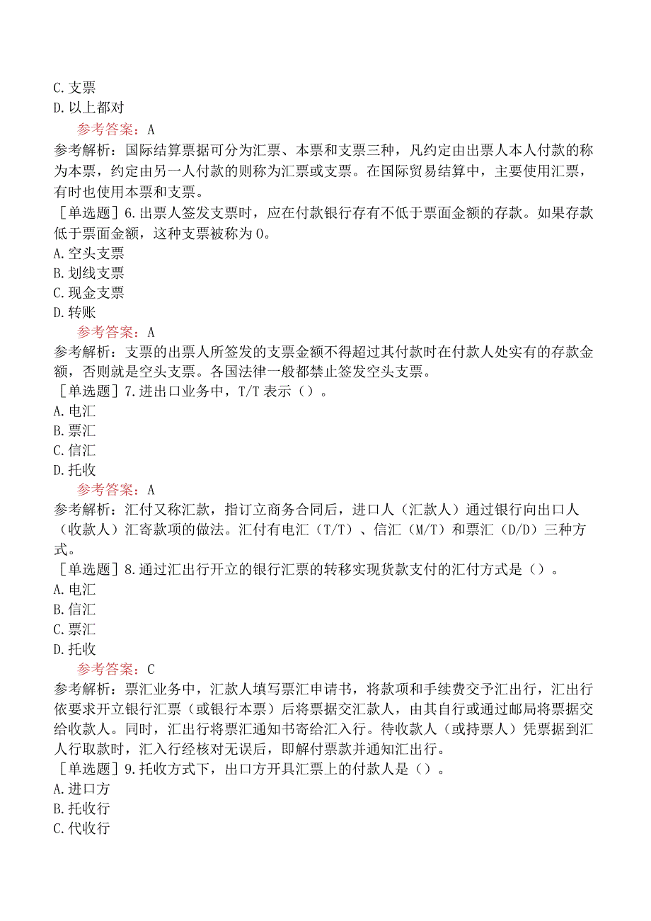 国际商务单证员《国际商务单证基础理论与知识》考前点题卷二.docx_第2页