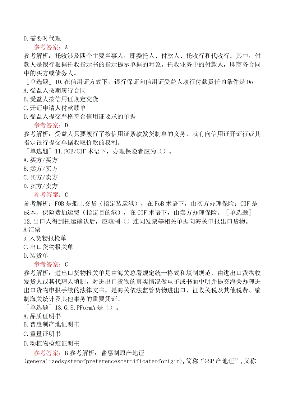 国际商务单证员《国际商务单证基础理论与知识》考前点题卷二.docx_第3页