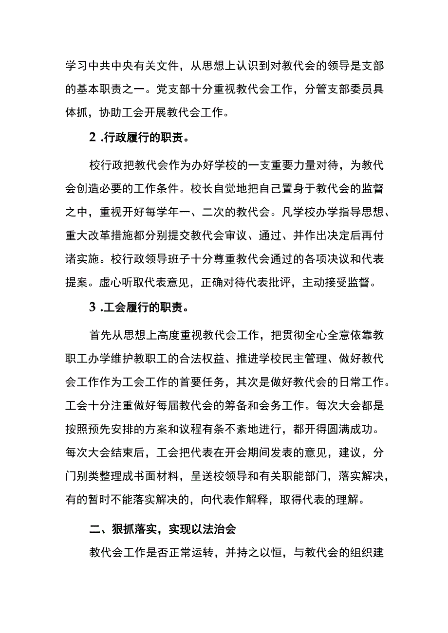 坚持教代会制度 推动学校民主管理.docx_第2页