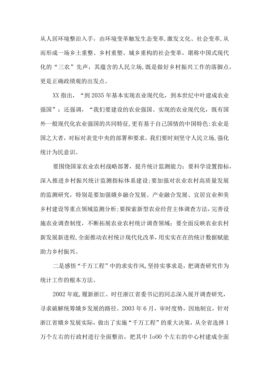 学习浙江千万工程经验案例专题研讨心得体会6篇.docx_第2页