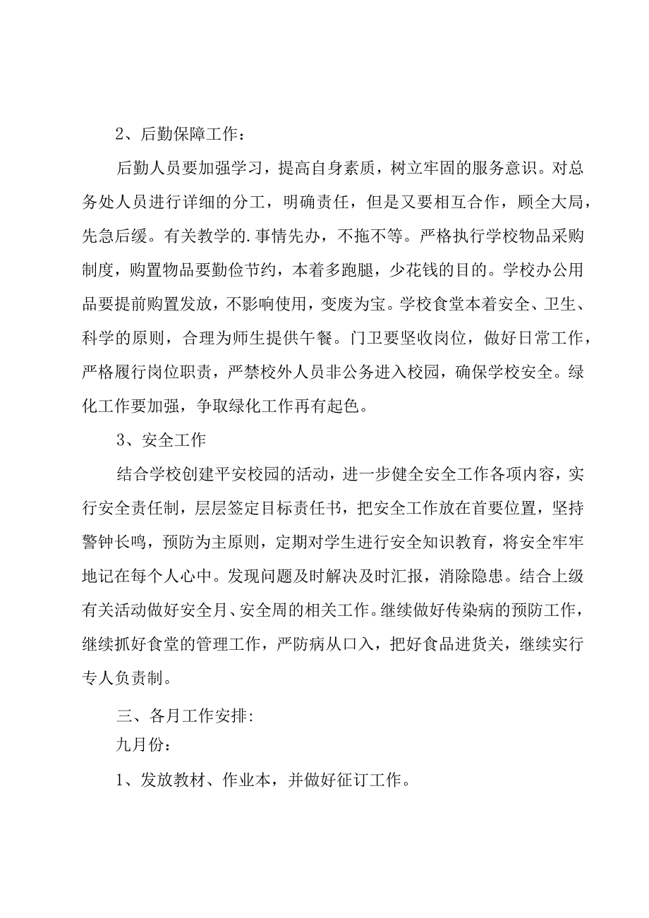 小学学期工作计划范文汇总7篇.docx_第2页