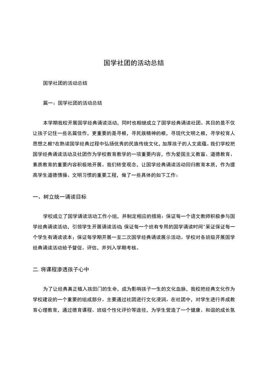 国学社团的活动总结.docx_第1页