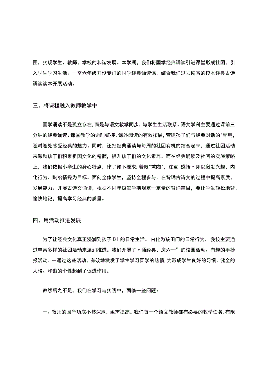 国学社团的活动总结.docx_第2页