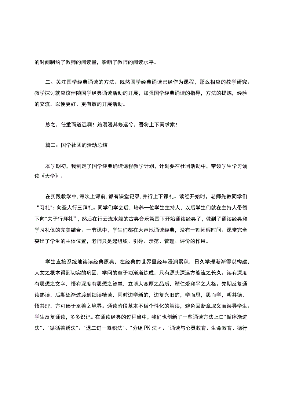 国学社团的活动总结.docx_第3页