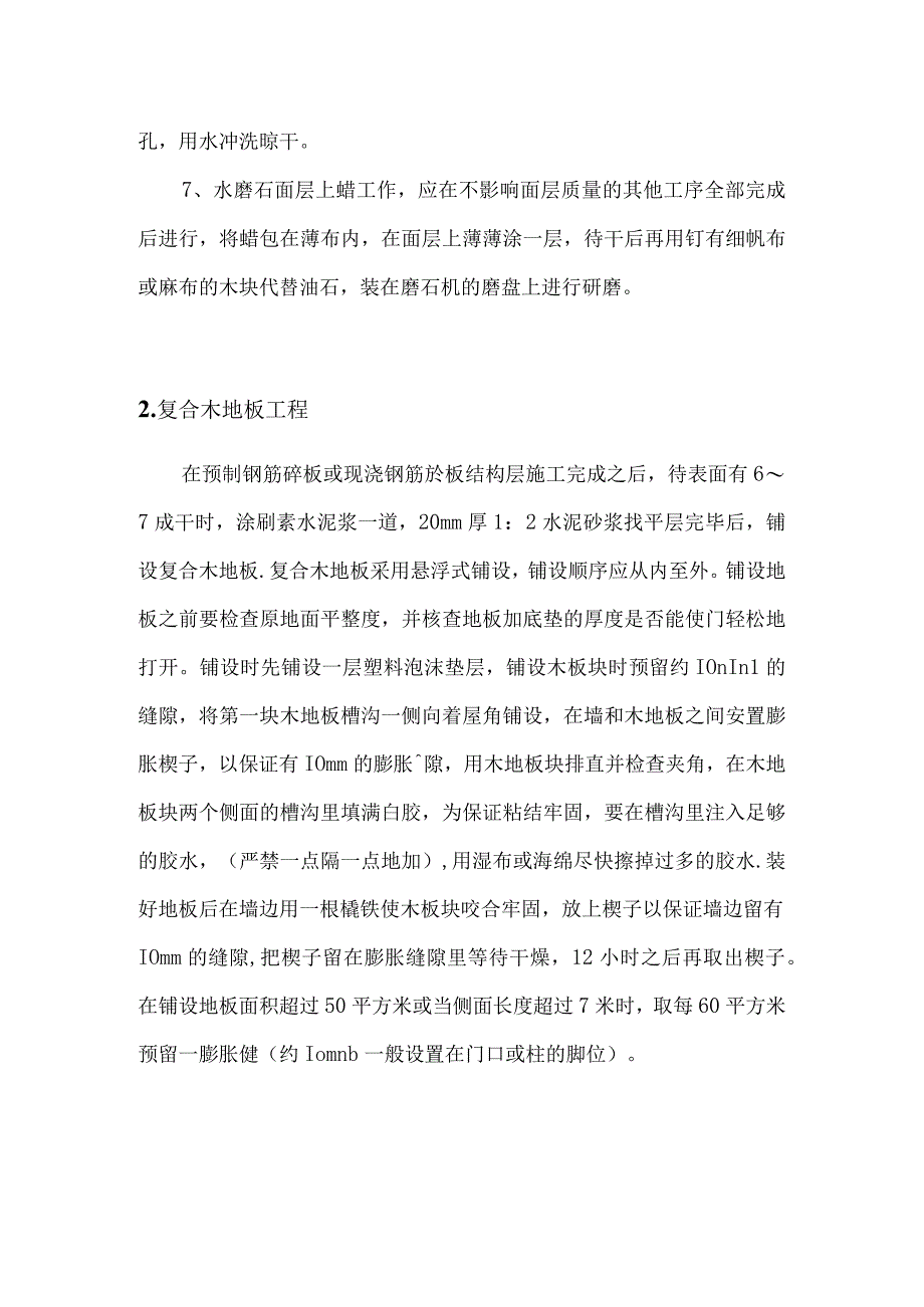 各种楼地面工程施工工艺.docx_第2页