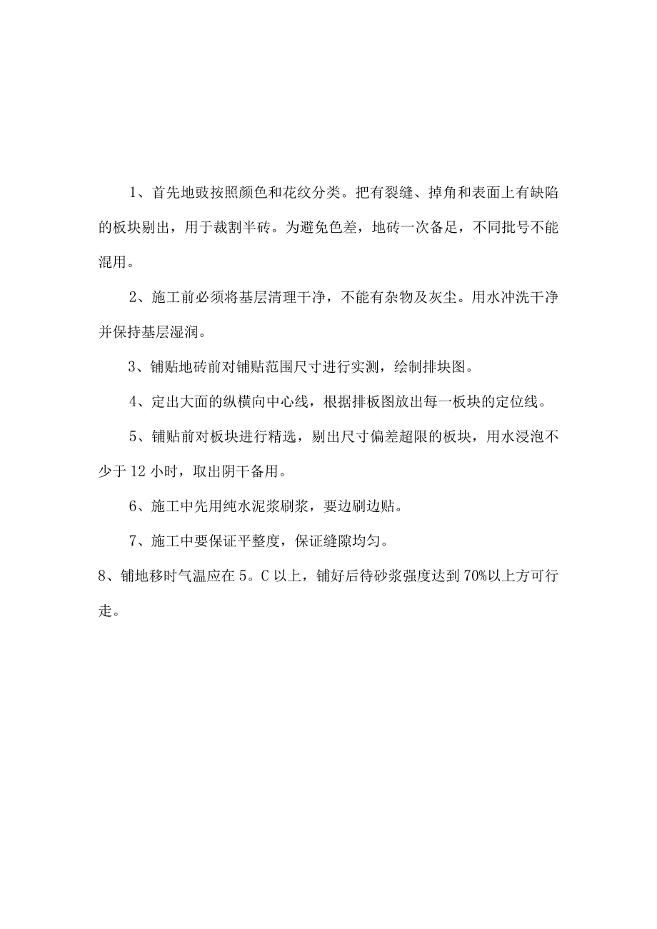 各种楼地面工程施工工艺.docx_第3页