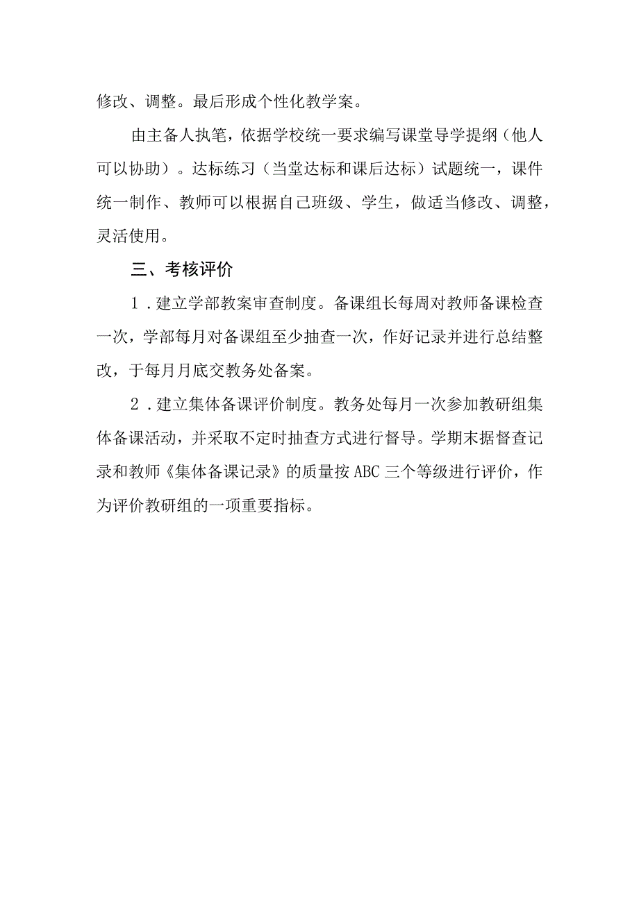 小学学校教师备课制度.docx_第2页