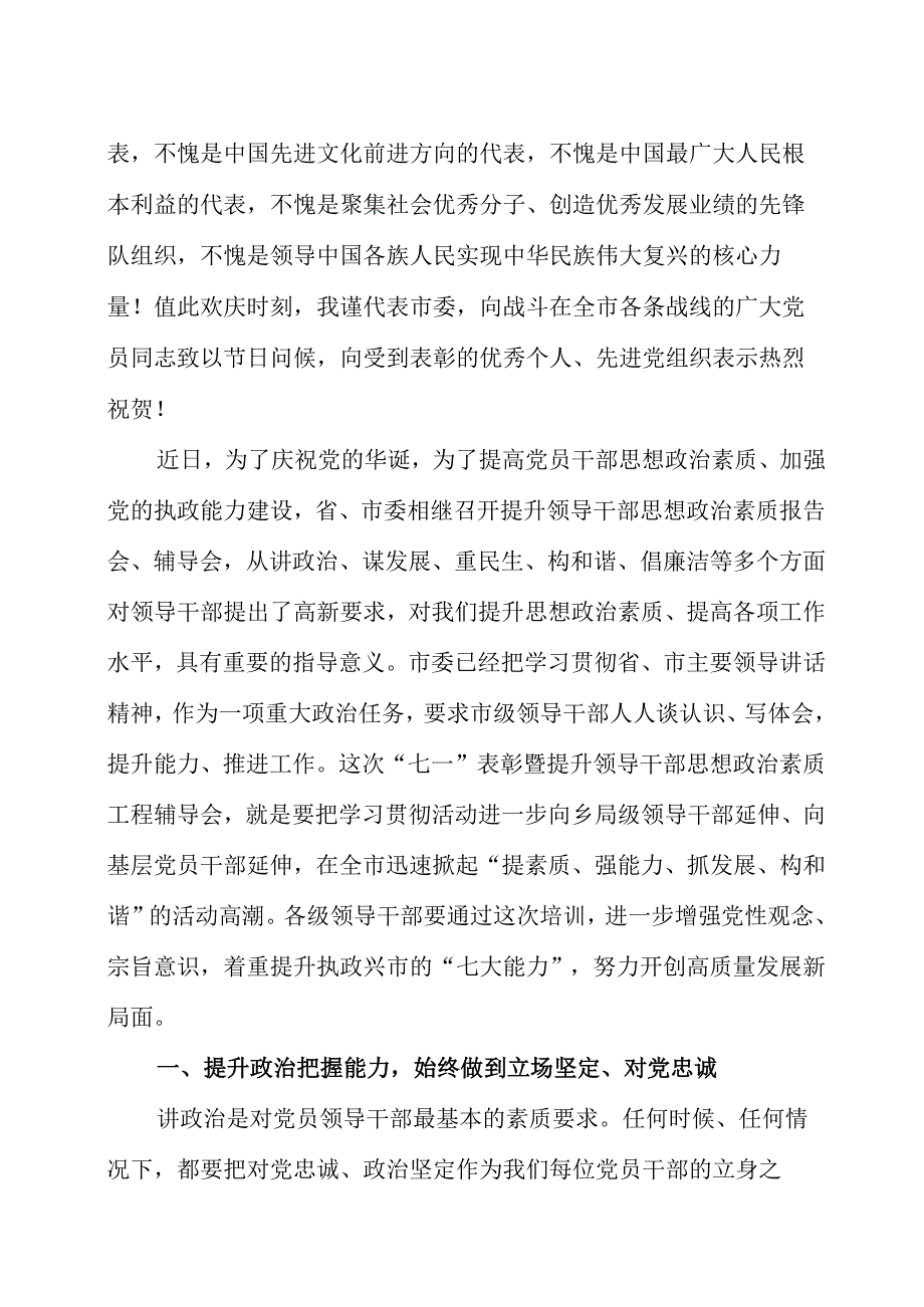 在2023年庆七一表彰大会上的讲话两篇.docx_第2页