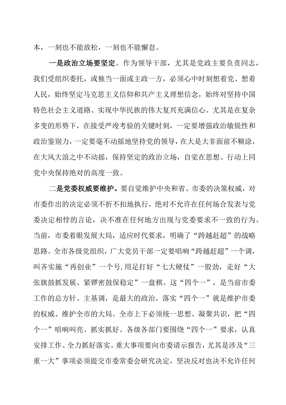 在2023年庆七一表彰大会上的讲话两篇.docx_第3页