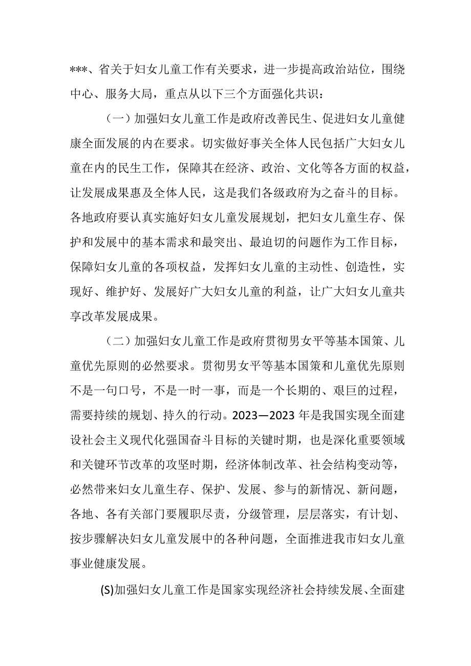 在全市妇女儿童发展纲要监测统计工作会议上的讲话.docx_第3页