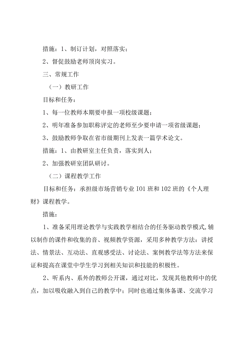 学期工作计划模板集合十篇.docx_第3页