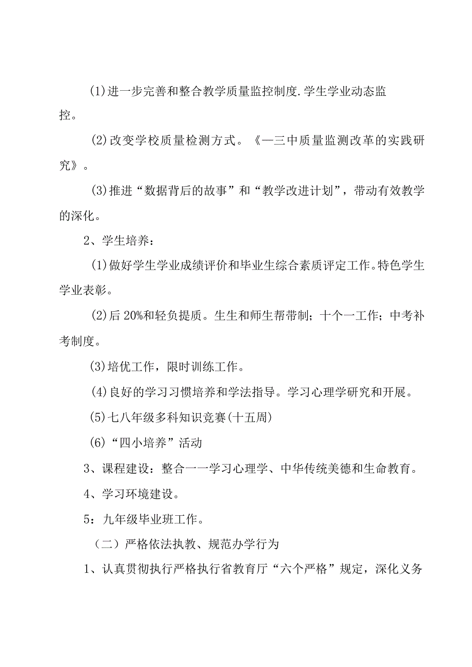 学年度第二学期工作计划范文锦集六篇.docx_第2页