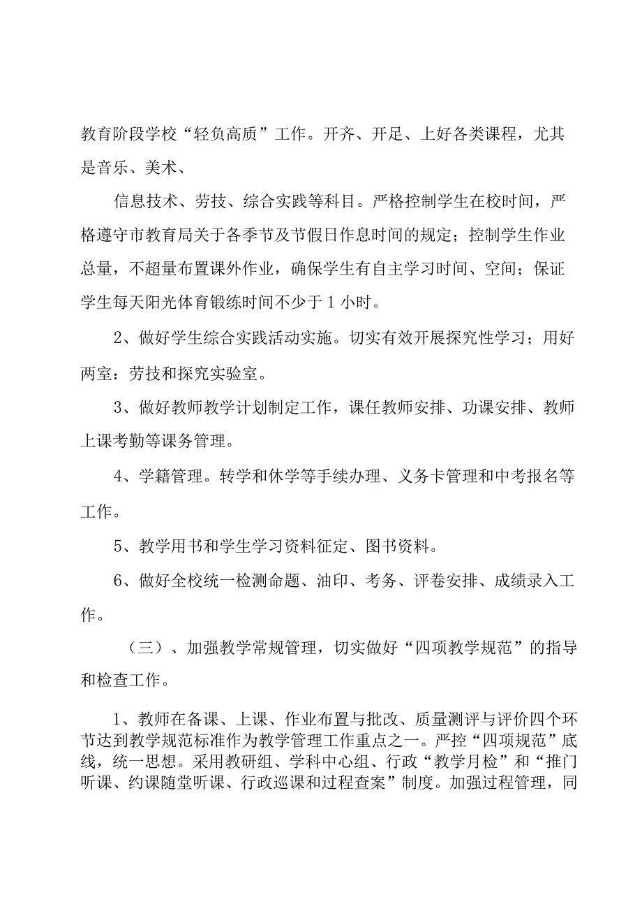 学年度第二学期工作计划范文锦集六篇.docx_第3页