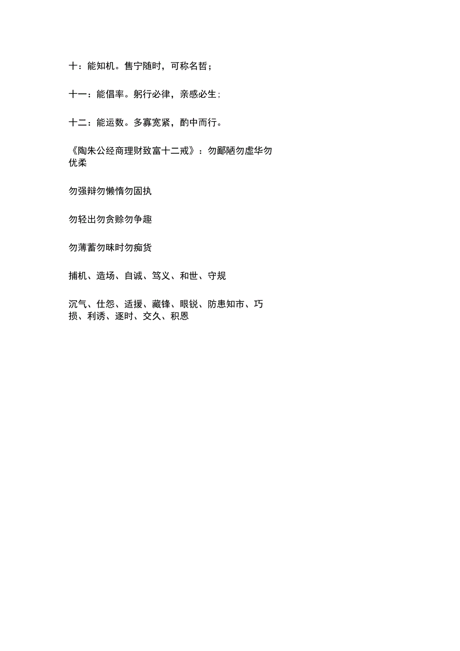 古人生意经.docx_第3页