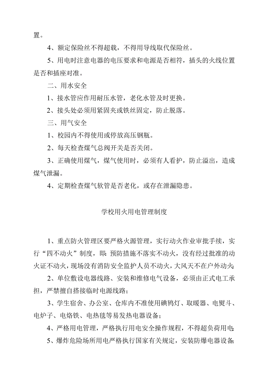 学校用电规定.docx_第2页