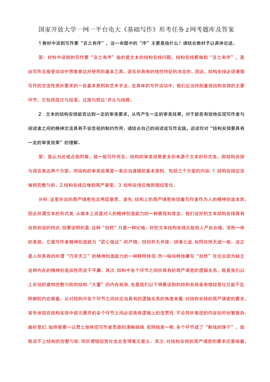 国家开放大学一网一平台电大《基础写作》形考任务2网考题库及答案.docx_第1页