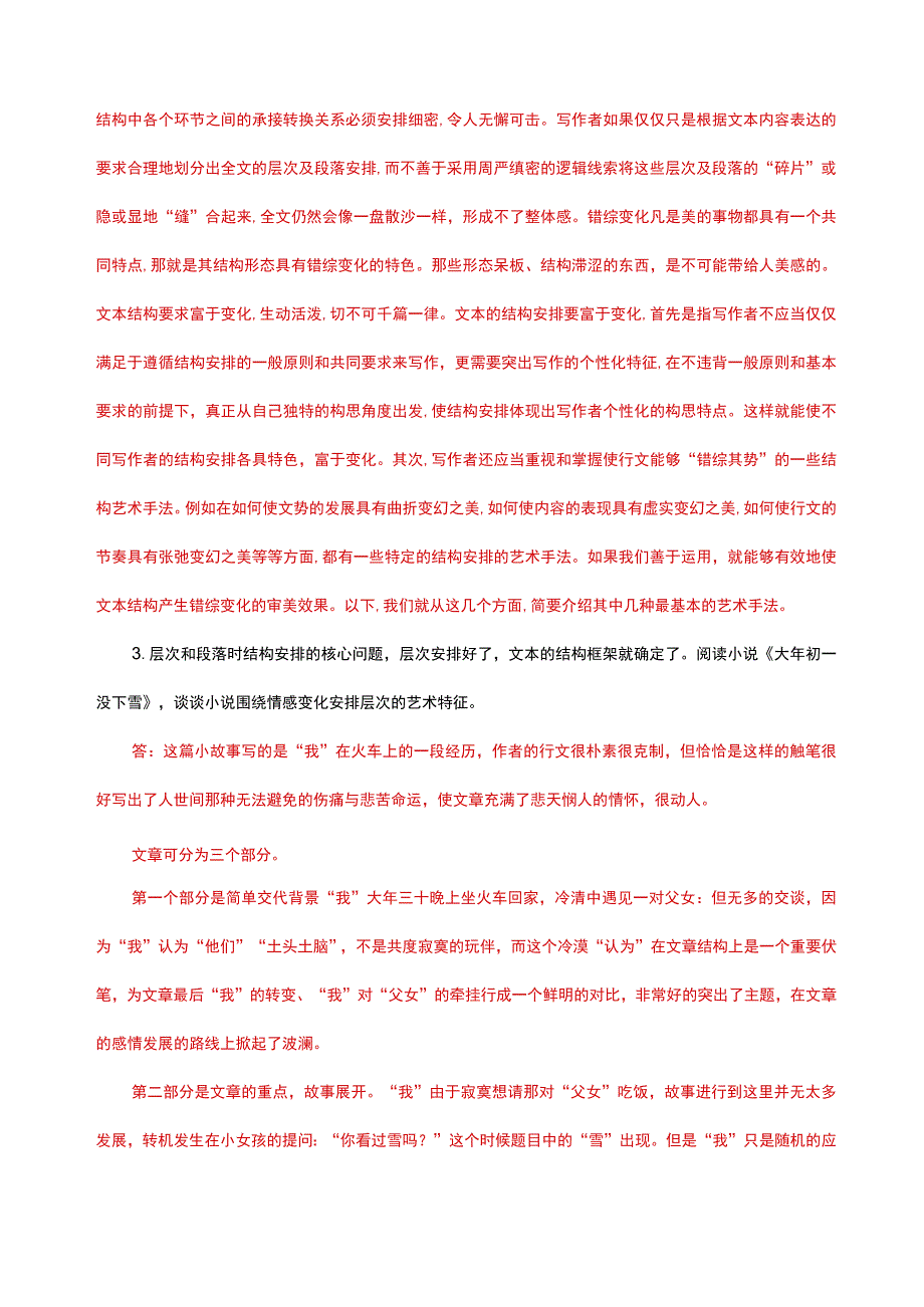 国家开放大学一网一平台电大《基础写作》形考任务2网考题库及答案.docx_第2页