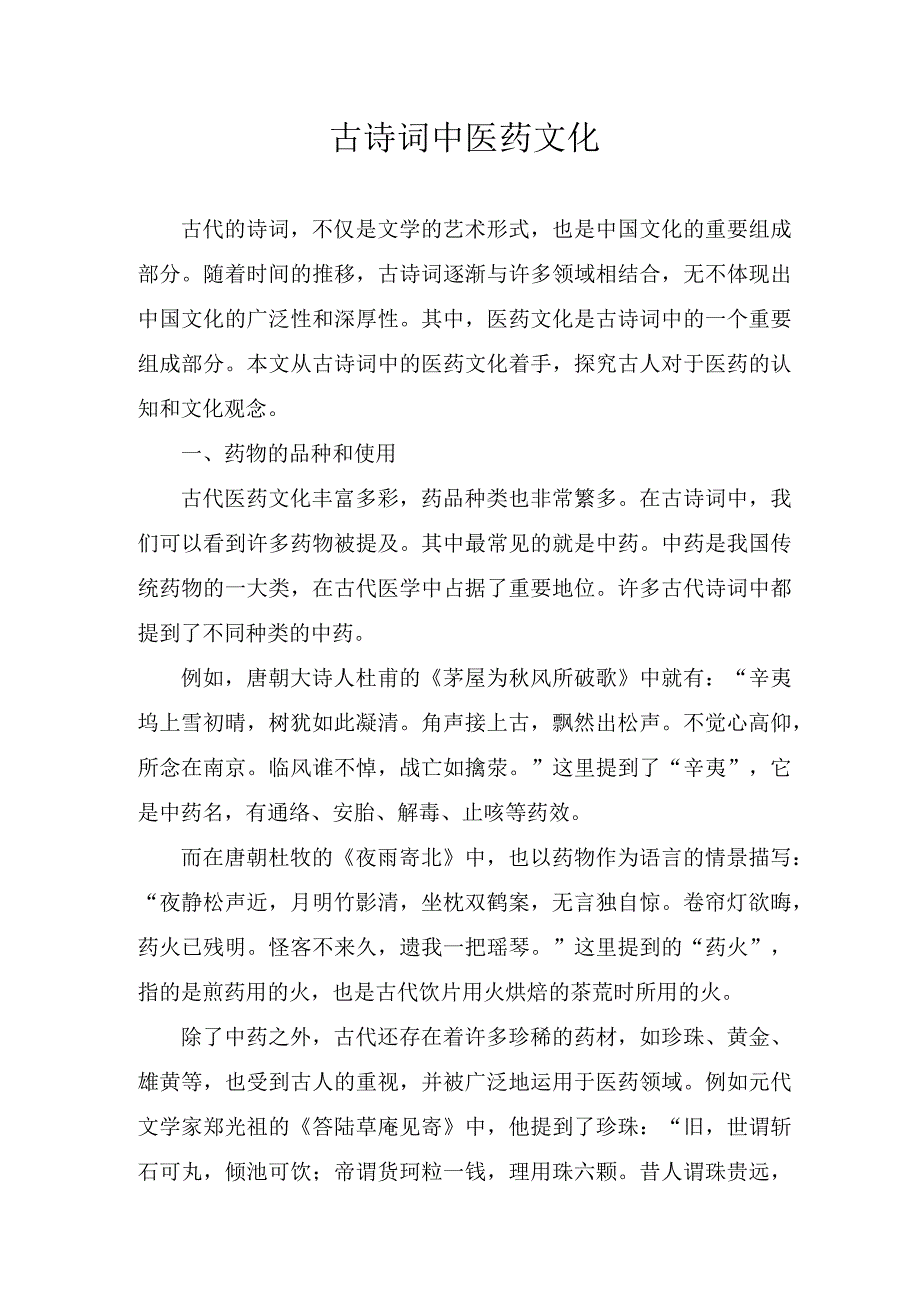 古诗词中医药文化.docx_第1页