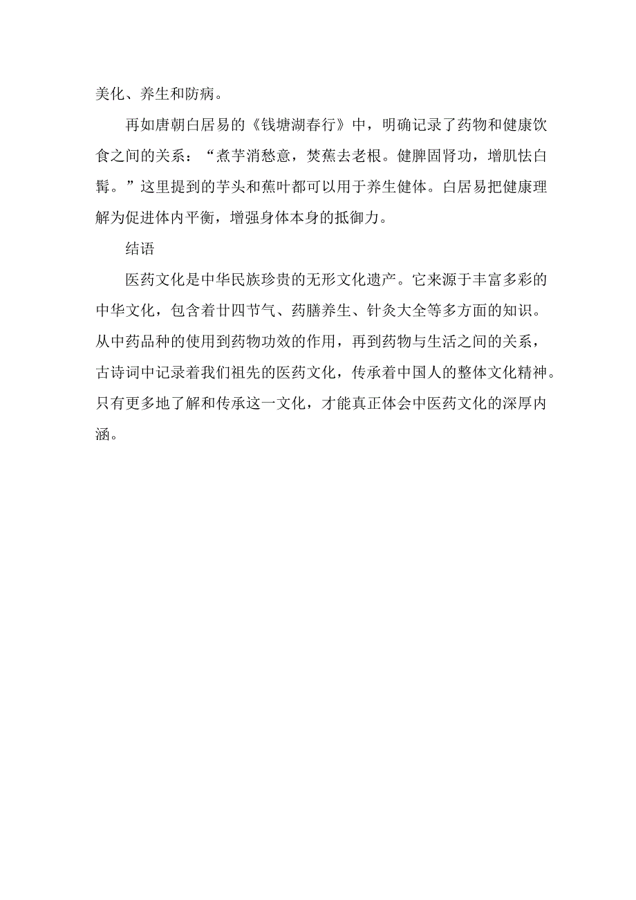 古诗词中医药文化.docx_第3页