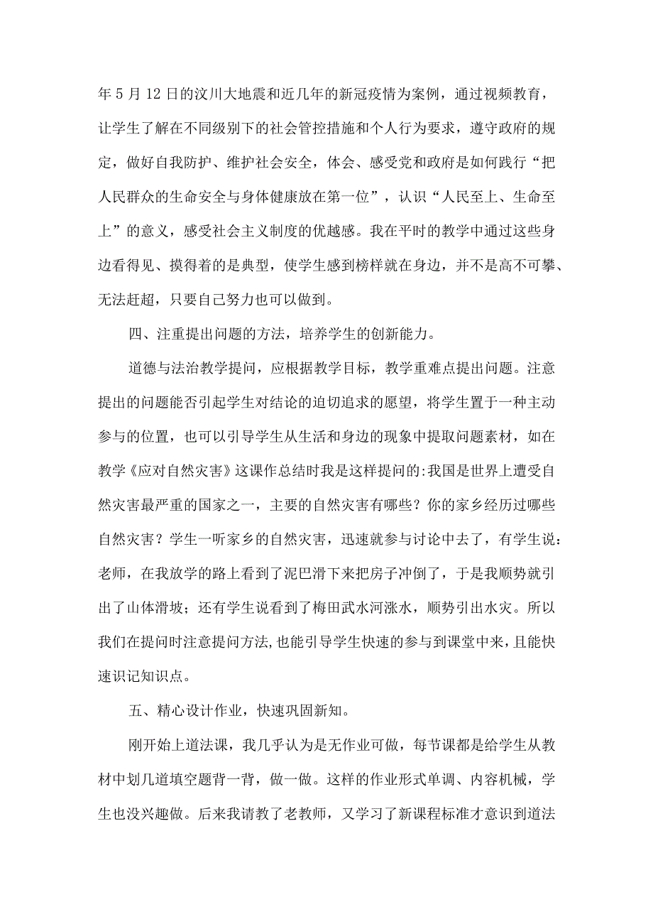 双减小学道德与法治复习课专题讲座讲稿.docx_第3页