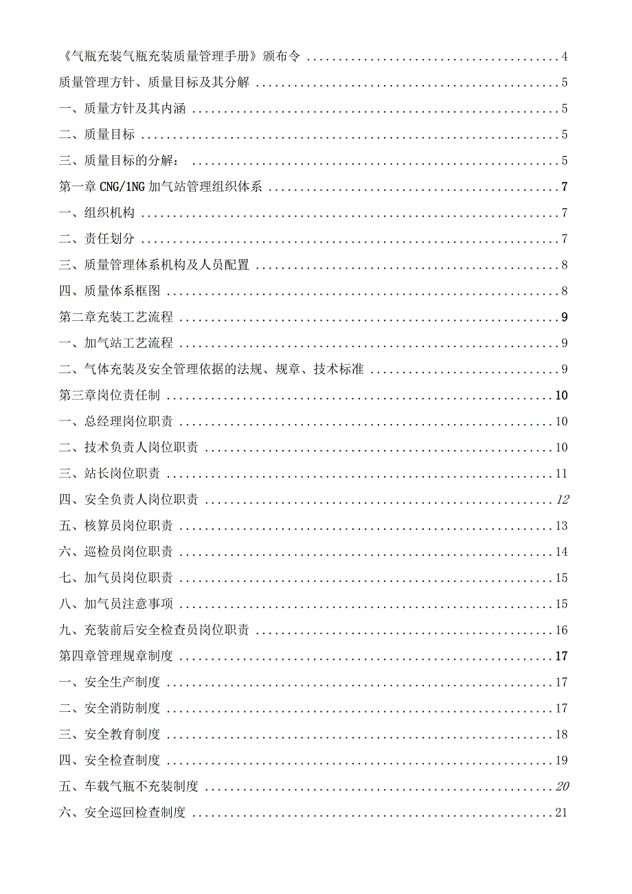 天然气气瓶充装质量管理手册.docx_第2页