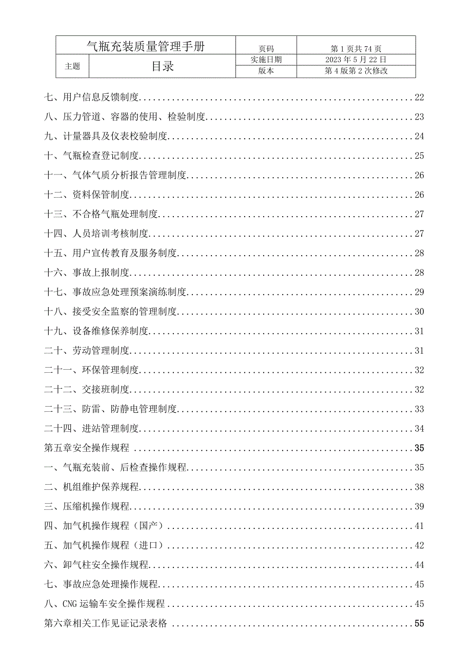 天然气气瓶充装质量管理手册.docx_第3页