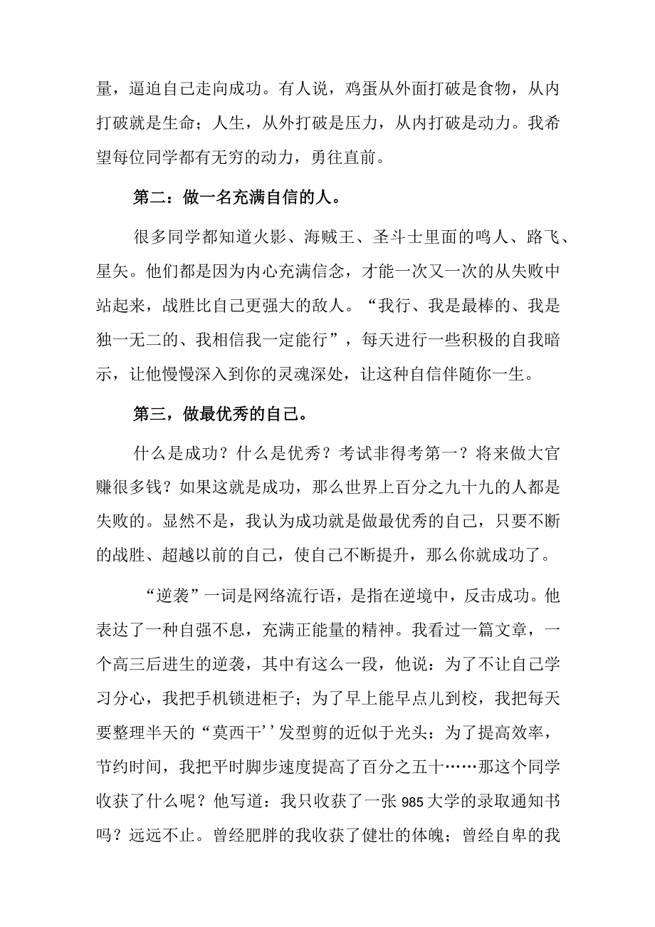 学校表彰大会发言.docx_第3页