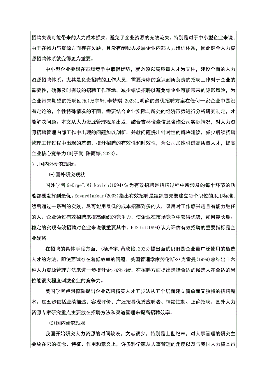 吉林俊豪咨询公司企业人力资源招聘问题分析文献综述开题报告.docx_第2页