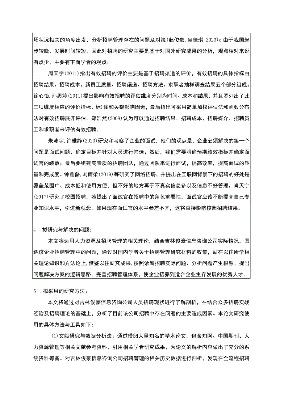 吉林俊豪咨询公司企业人力资源招聘问题分析文献综述开题报告.docx_第3页