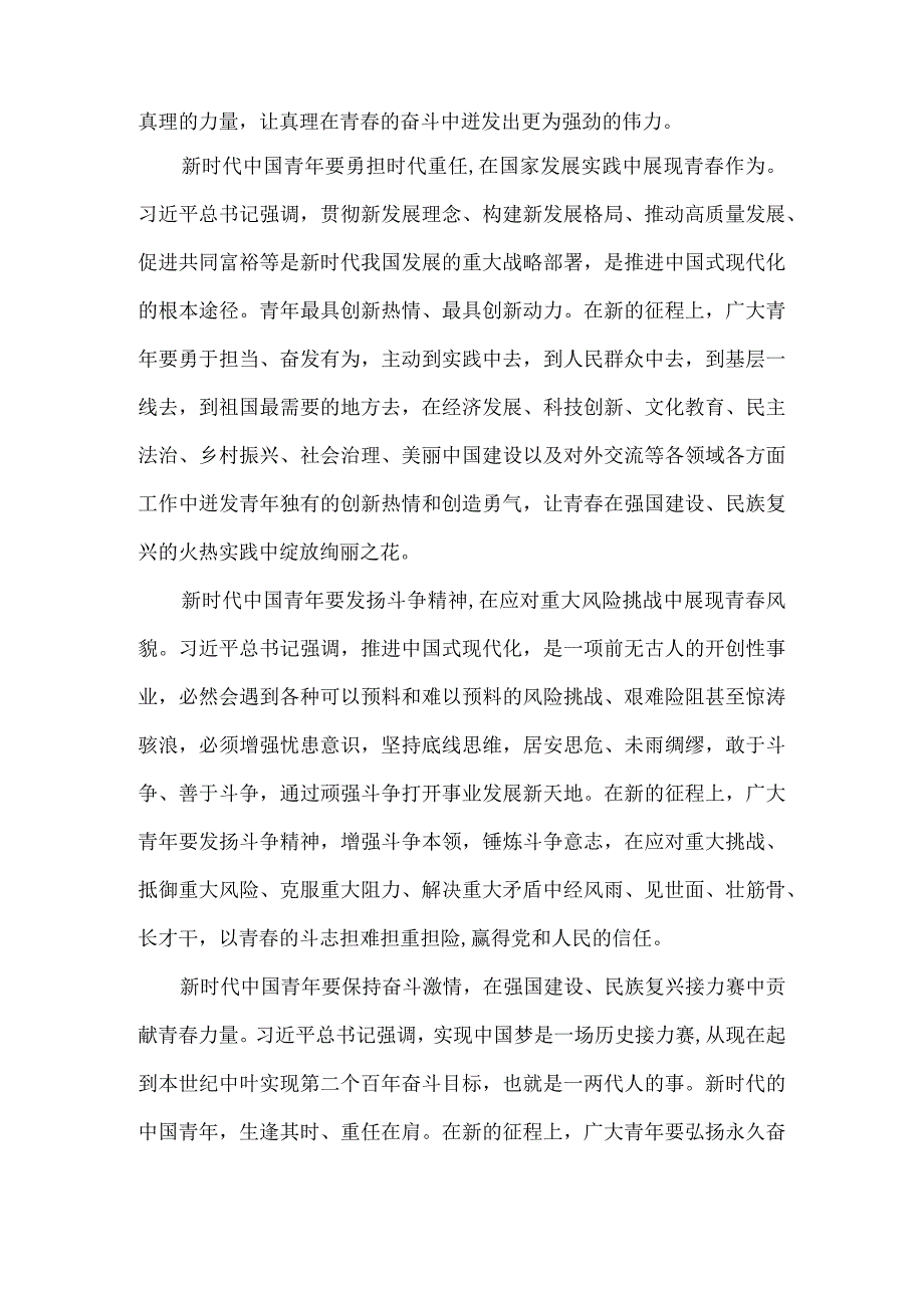 学习共青团第十九次全国代表大会心得体会三.docx_第3页