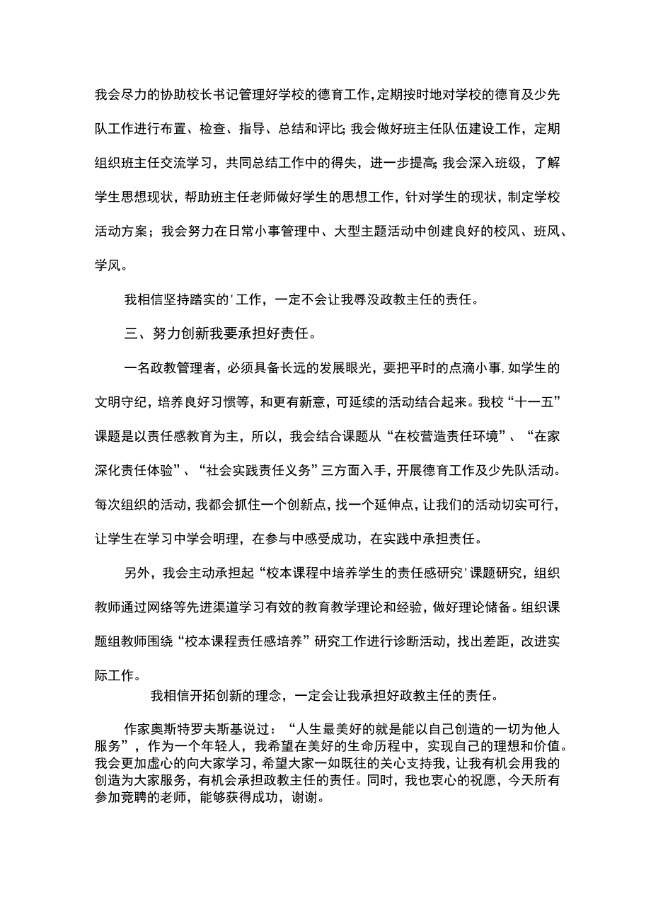 小学政教主任竞职演讲稿.docx_第2页