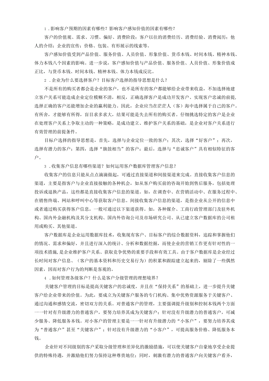 客户关系管理 试卷及答案AB 共2套.docx_第3页