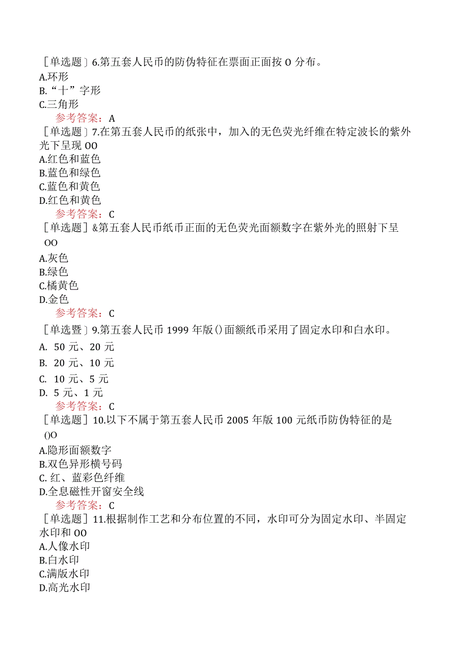 反假货币上岗资格证考试预测试卷四.docx_第2页