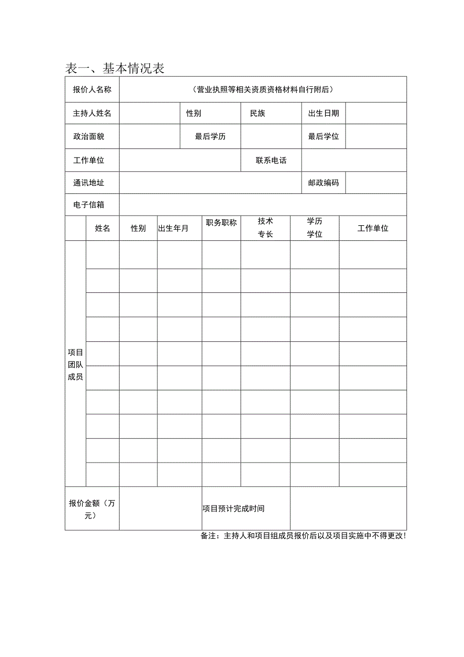 司法厅法治宣传教育基地命名展播采购项目报价书.docx_第2页