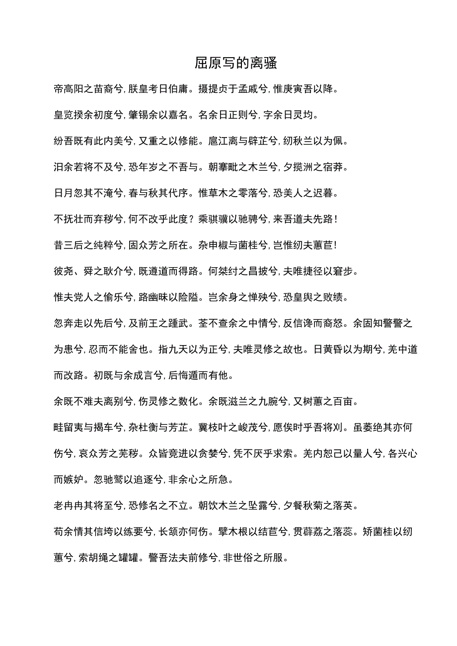 屈原写的离骚.docx_第1页