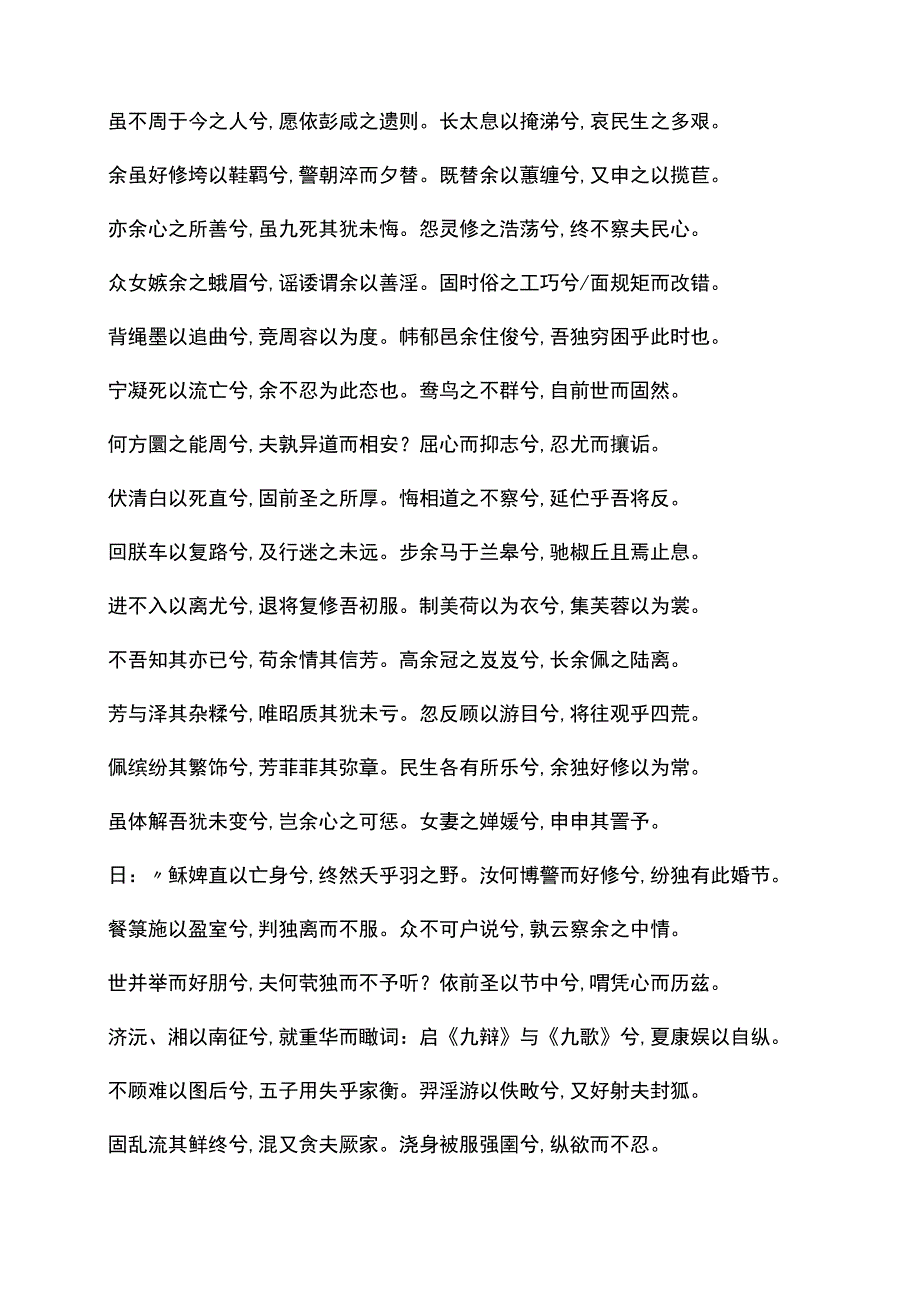 屈原写的离骚.docx_第2页