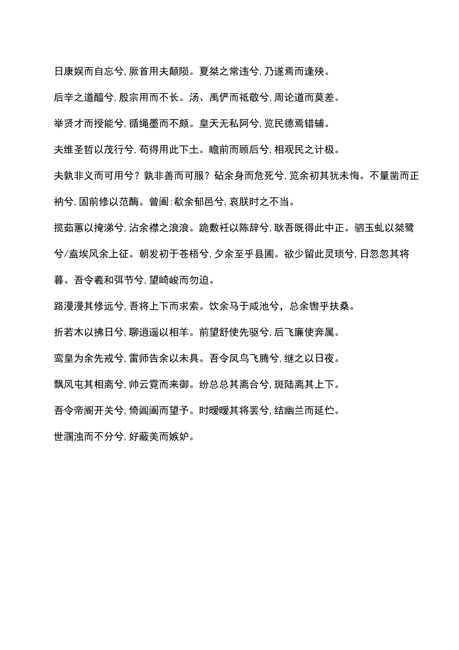 屈原写的离骚.docx_第3页