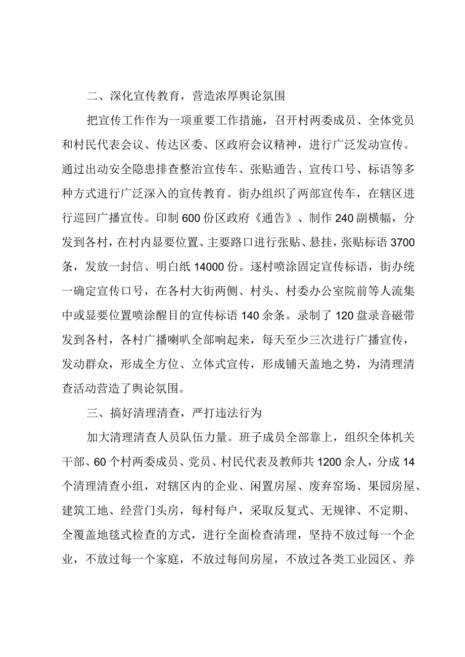 宣传禁止燃放烟花爆竹工作总结.docx_第2页