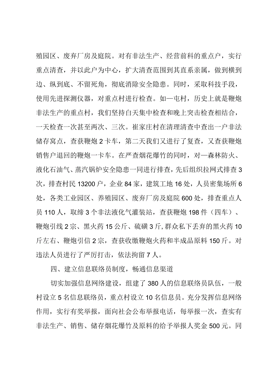 宣传禁止燃放烟花爆竹工作总结.docx_第3页