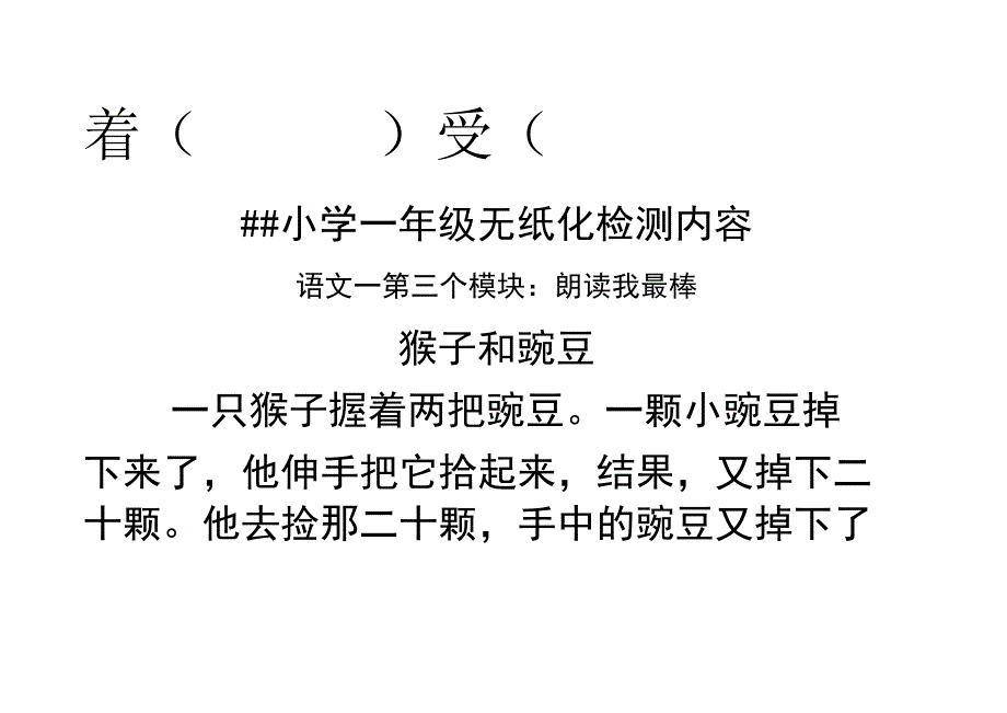 小学一年级语数无纸化监测内容.docx_第3页