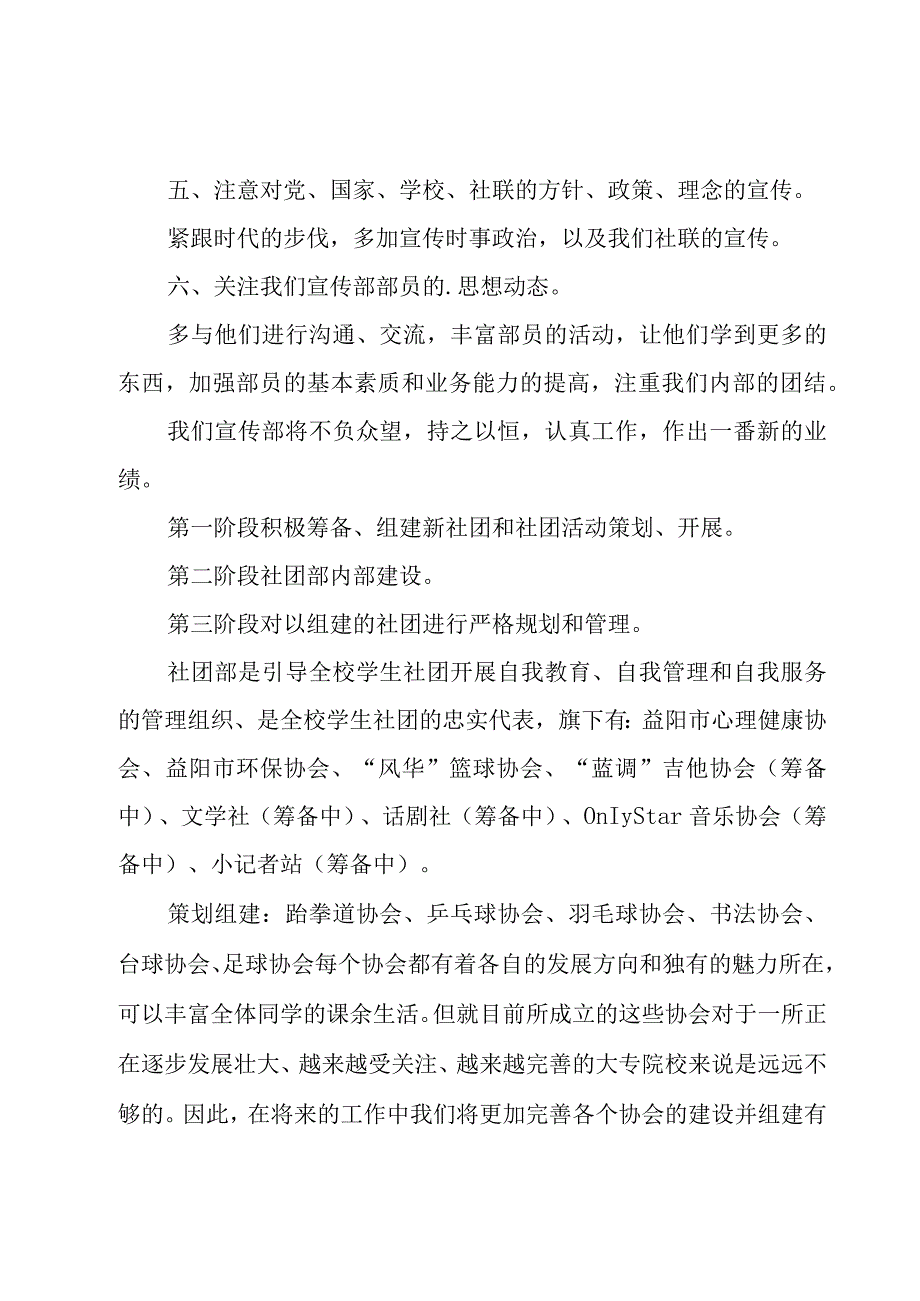 学期工作计划范文锦集五篇.docx_第2页