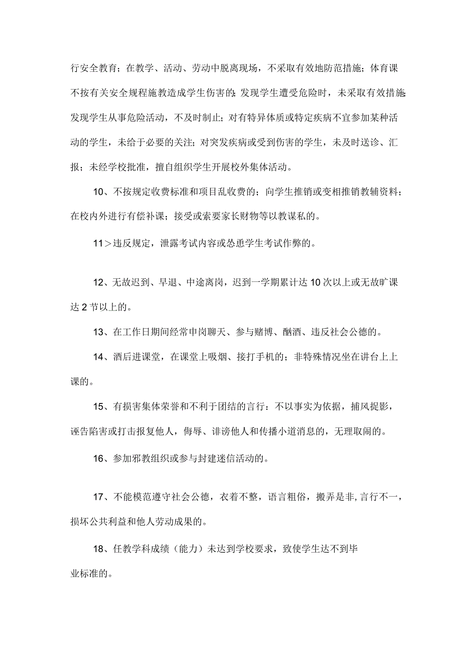 小学师德失范行为举报及责任追究制度.docx_第2页