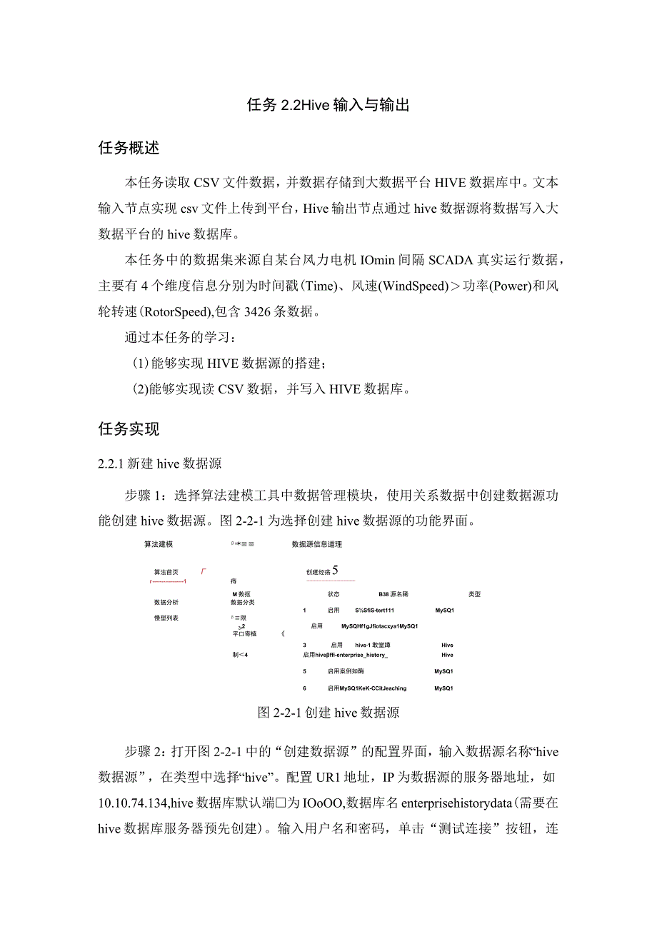 工业大数据分析HIVE输入与输出教学讲义.docx_第1页