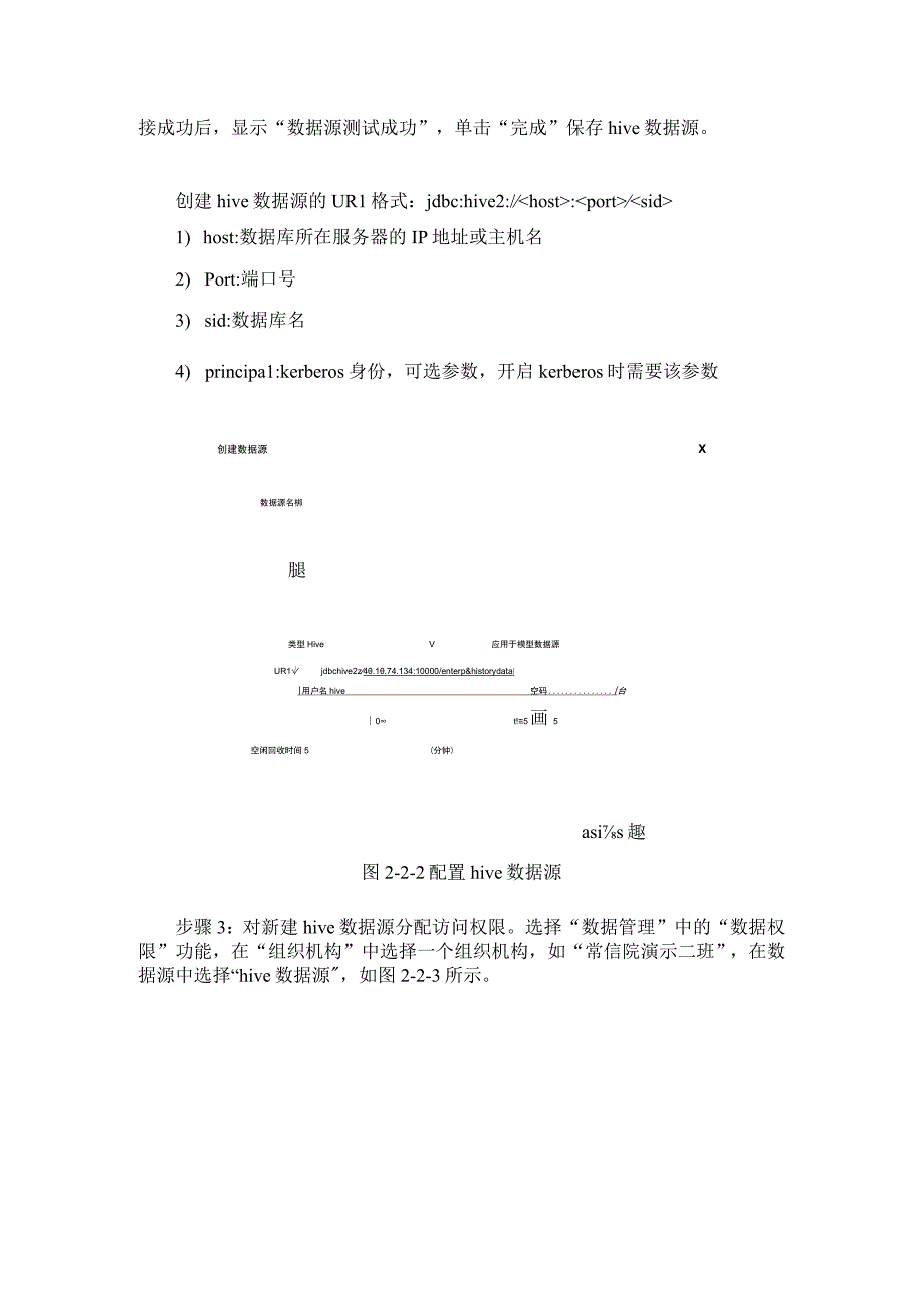 工业大数据分析HIVE输入与输出教学讲义.docx_第2页