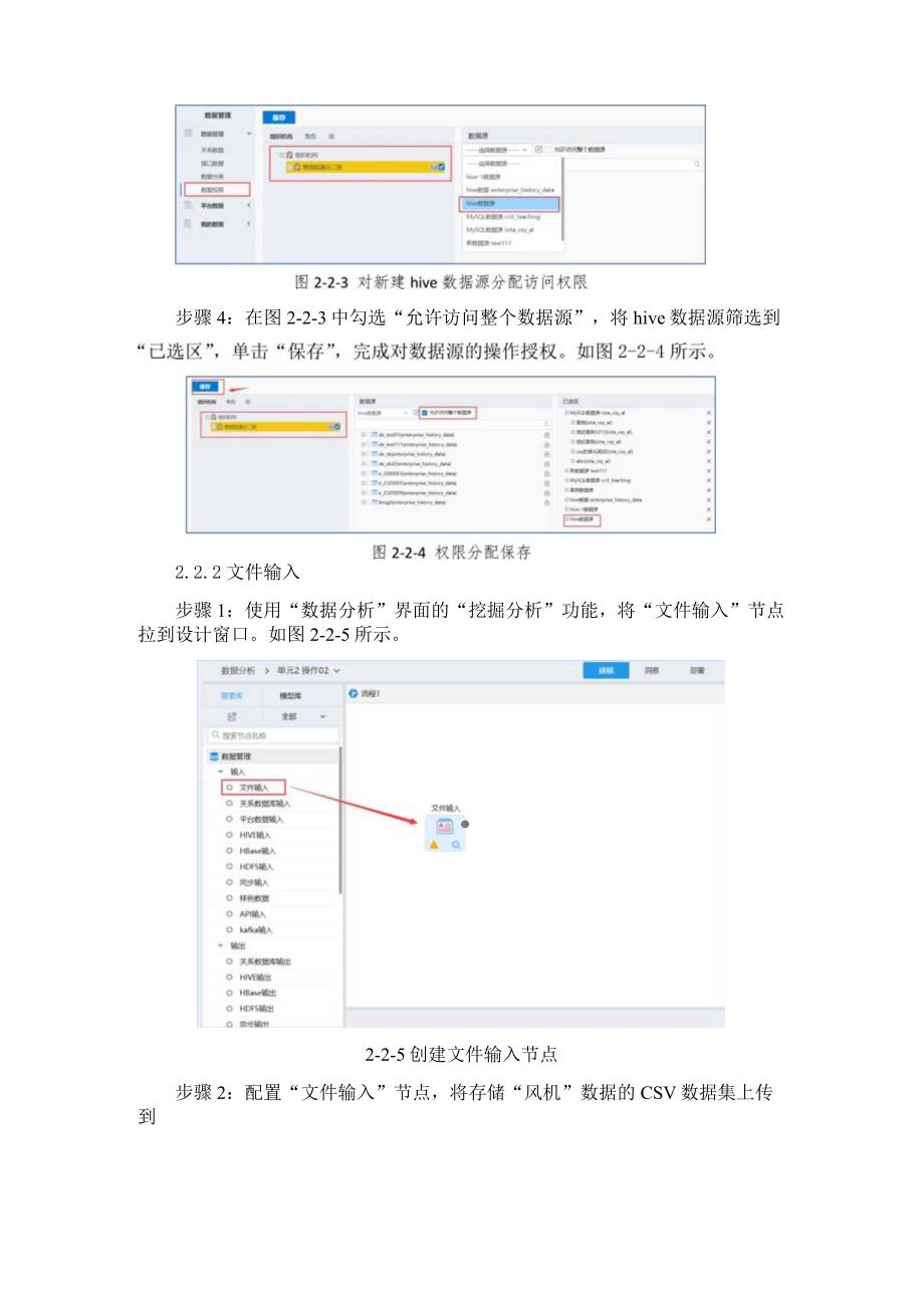 工业大数据分析HIVE输入与输出教学讲义.docx_第3页