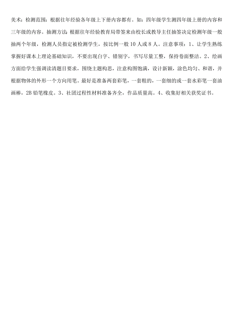 小学美术学科综合素质评价考核细则.docx_第2页