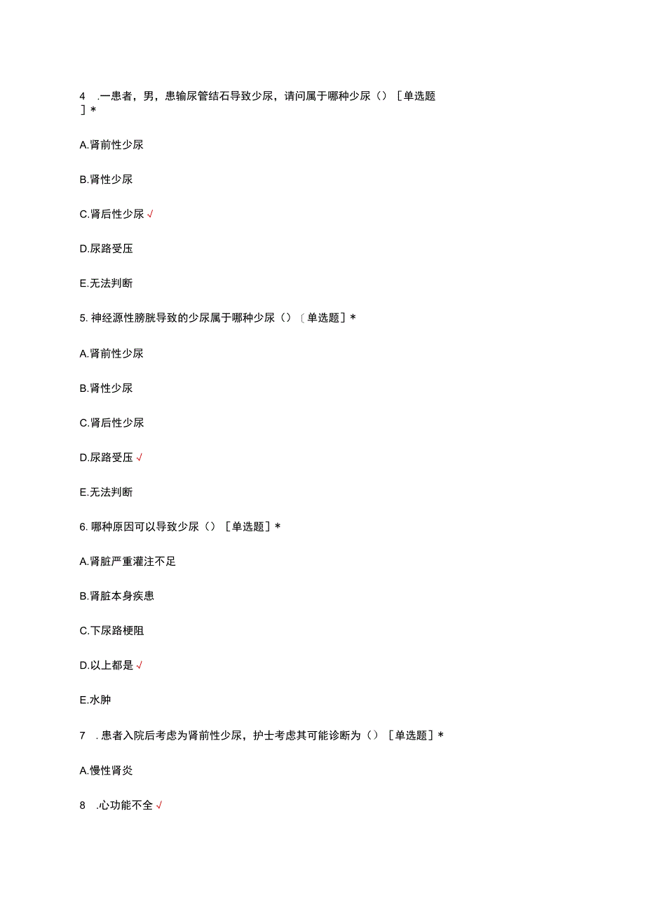 少尿诊疗与护理相关知识考核试题.docx_第2页