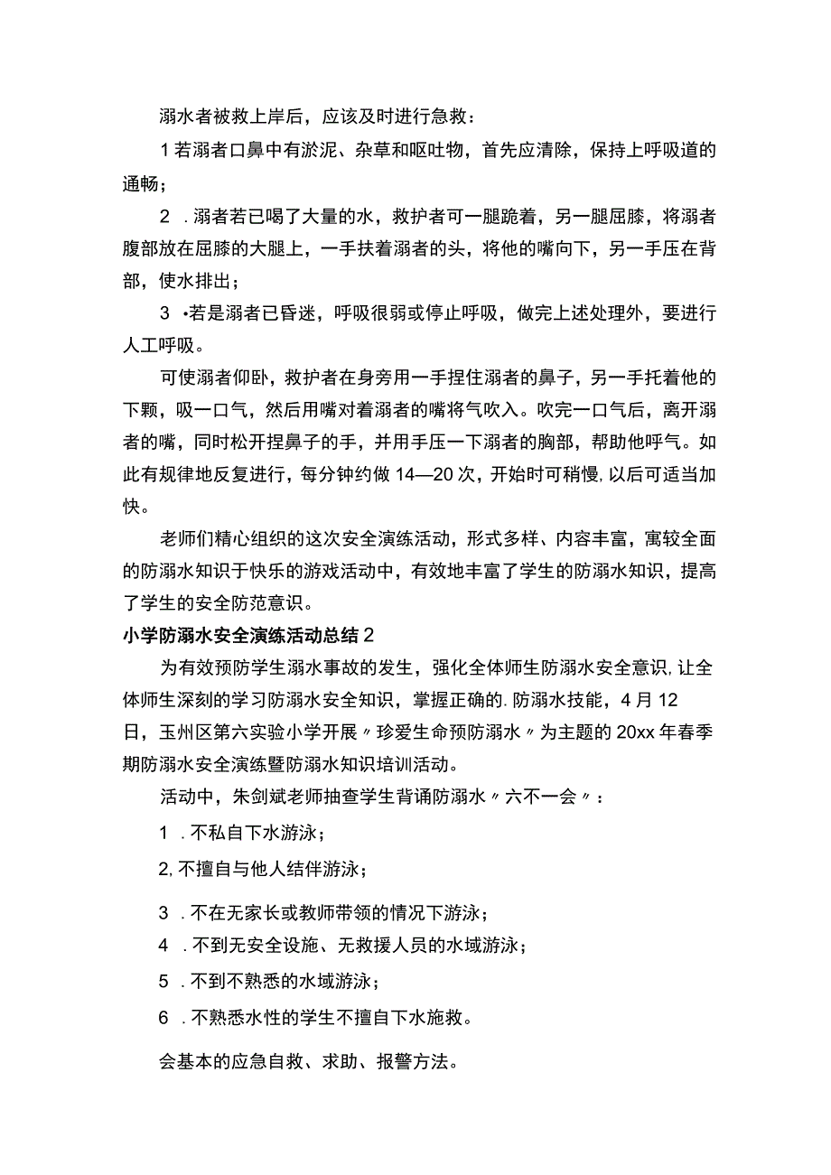 小学防溺水安全演练活动总结通用6篇.docx_第2页